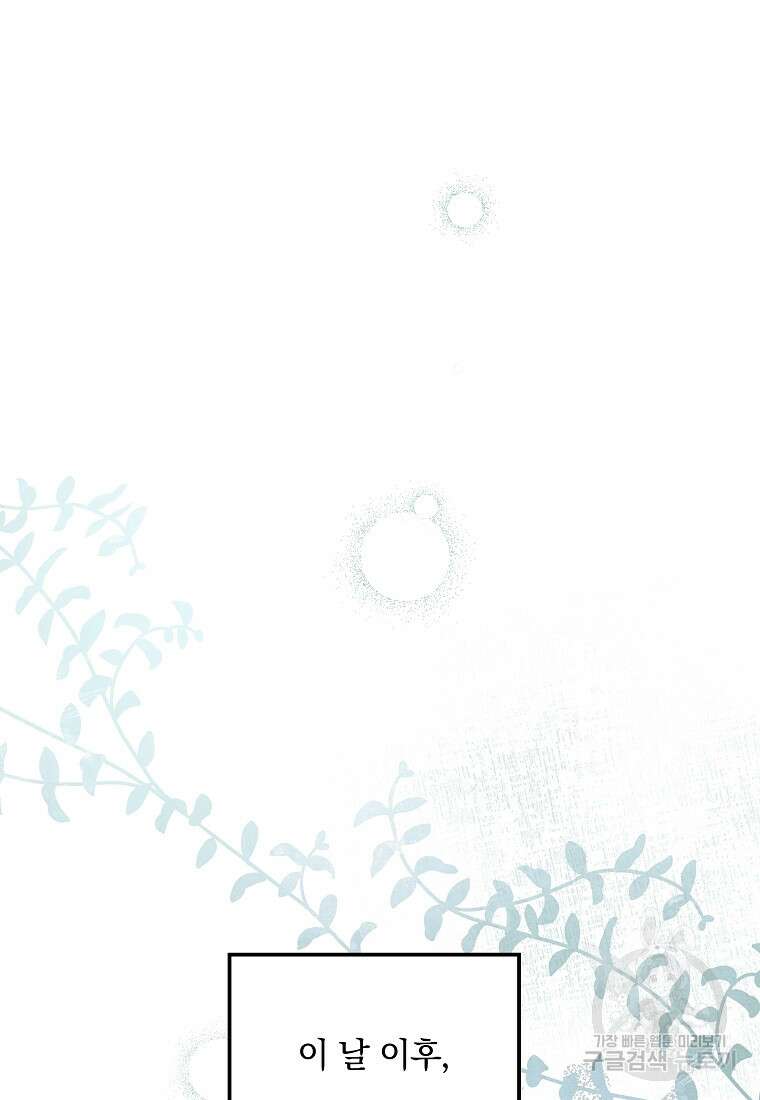 데드엔딩 수집가 하녀님 시즌1 특별편 2화 121