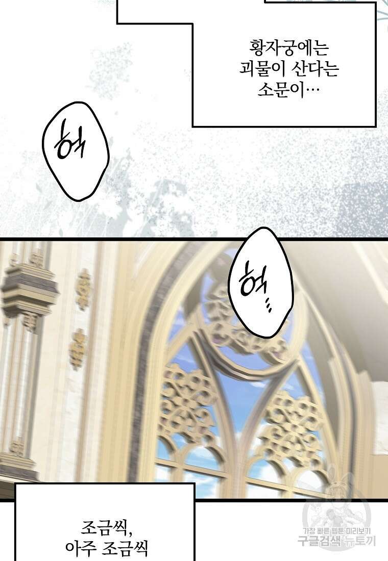 데드엔딩 수집가 하녀님 시즌1 특별편 2화 122