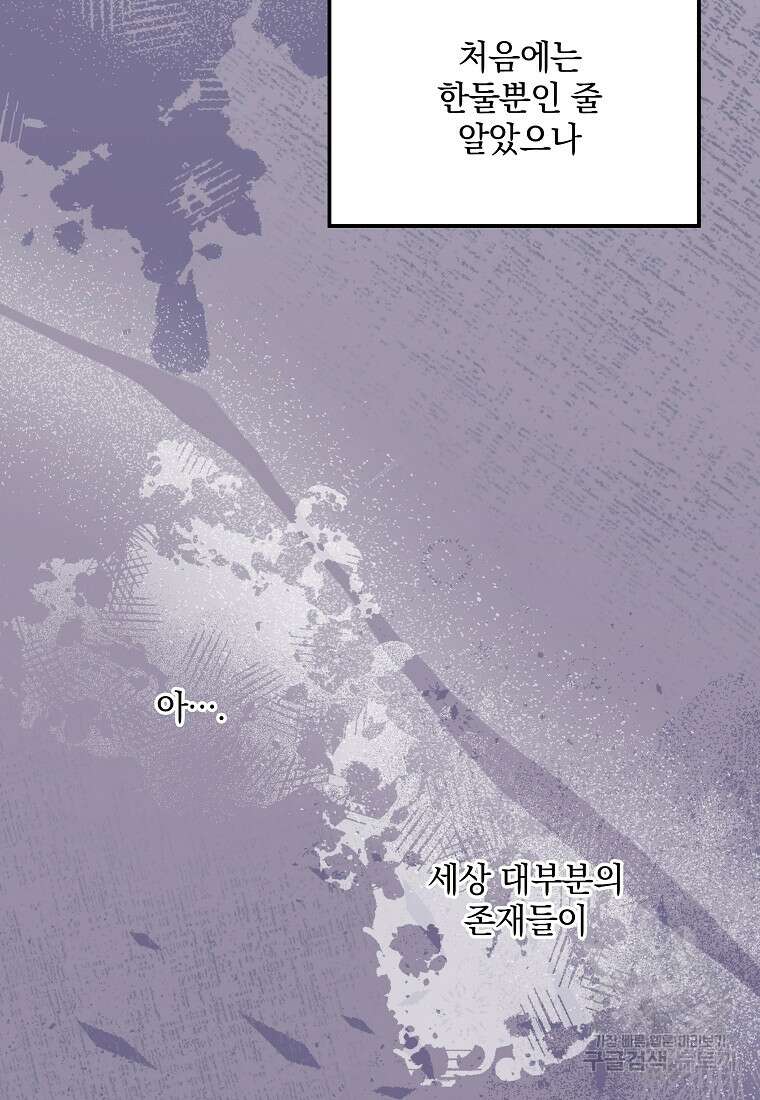 데드엔딩 수집가 하녀님 시즌1 특별편 2화 127