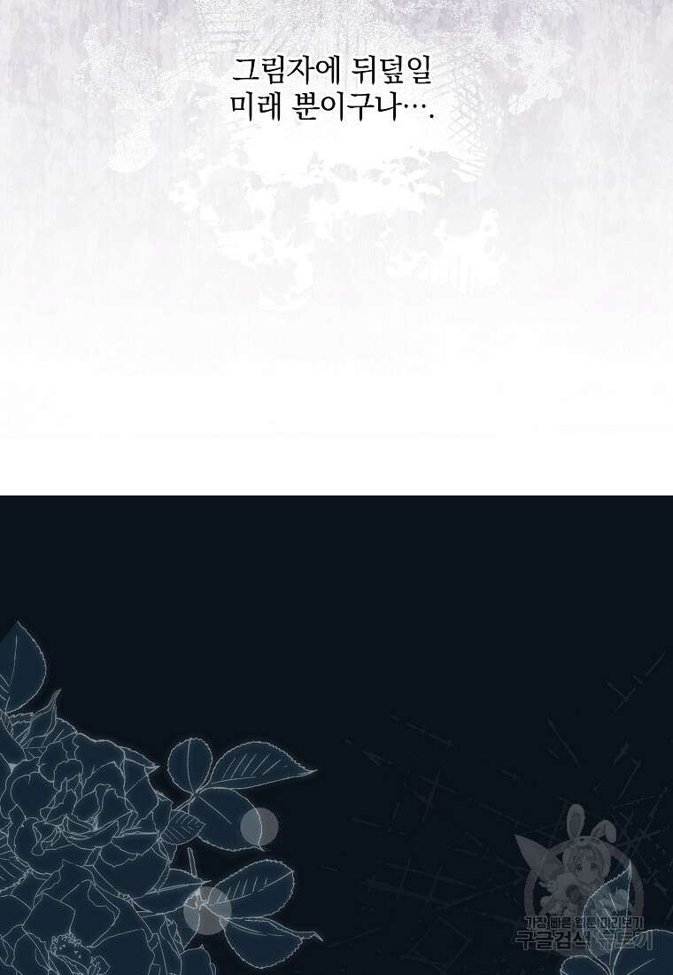 데드엔딩 수집가 하녀님 시즌1 특별편 2화 131
