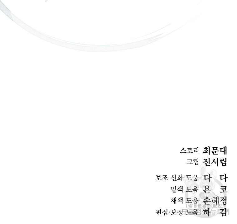데드엔딩 수집가 하녀님 시즌1 특별편 2화 135