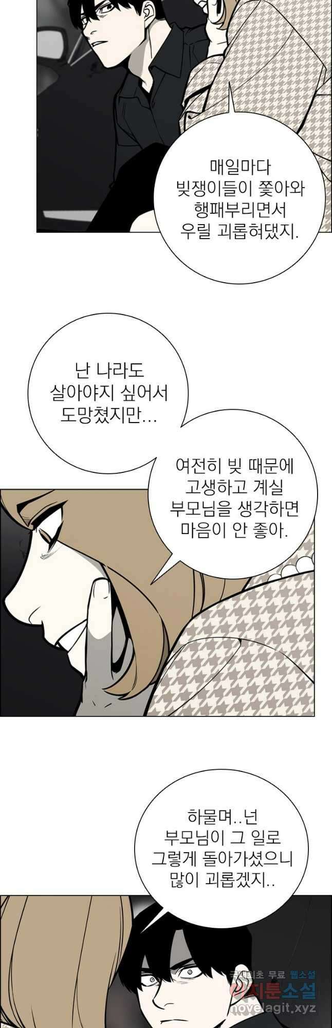 돈나무 21화 5