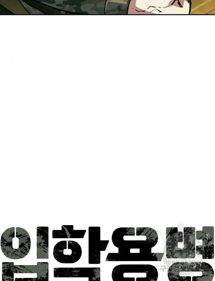 입학용병 151화 11