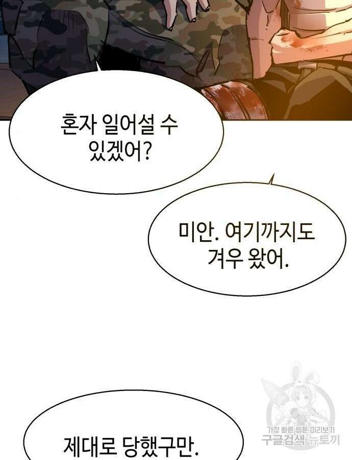 입학용병 151화 45