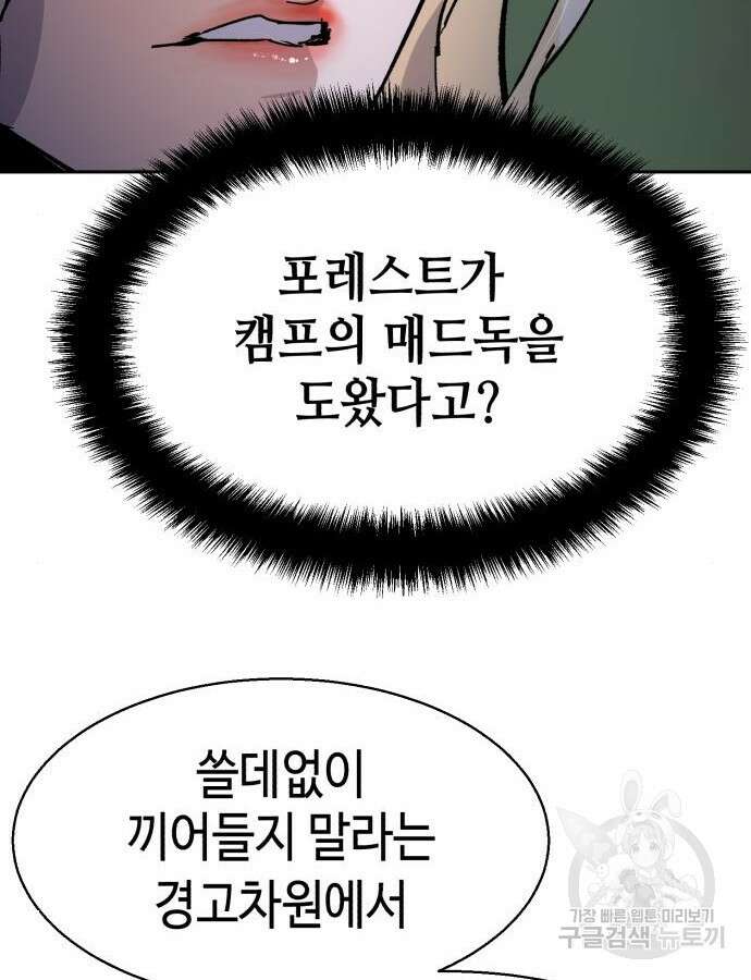 입학용병 151화 141