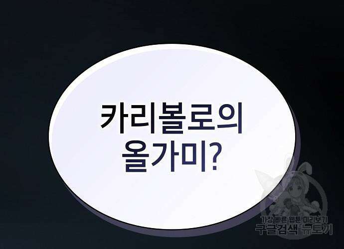 아카데미의 천재칼잡이 8화 16