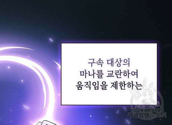 아카데미의 천재칼잡이 8화 17