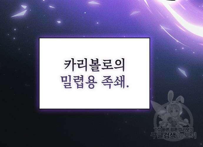 아카데미의 천재칼잡이 8화 19