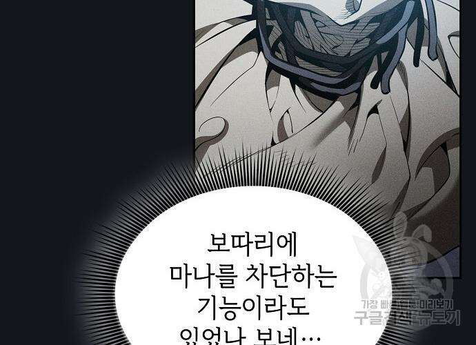 아카데미의 천재칼잡이 8화 35