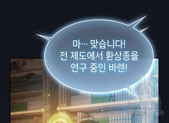 아카데미의 천재칼잡이 8화 38