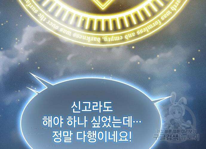 아카데미의 천재칼잡이 8화 43