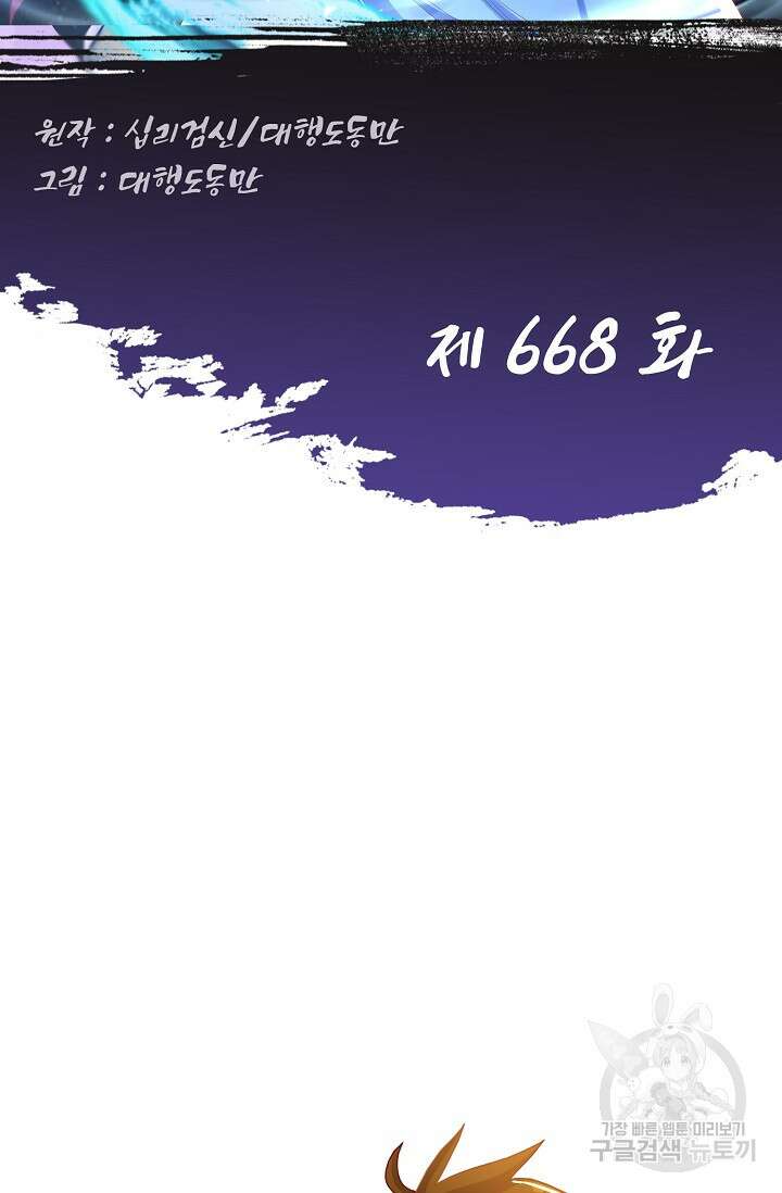 Retry: 다시 한번 최강 신선으로 668화 2