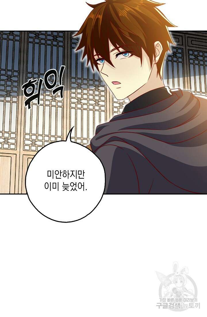 Retry: 다시 한번 최강 신선으로 668화 3