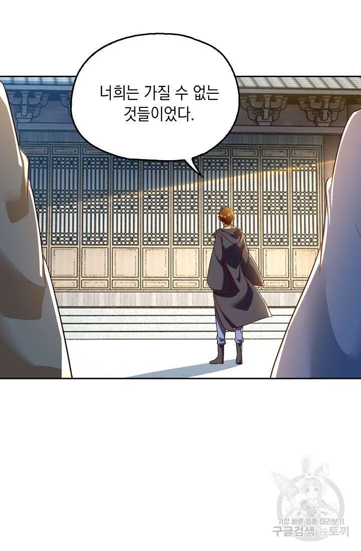Retry: 다시 한번 최강 신선으로 668화 5