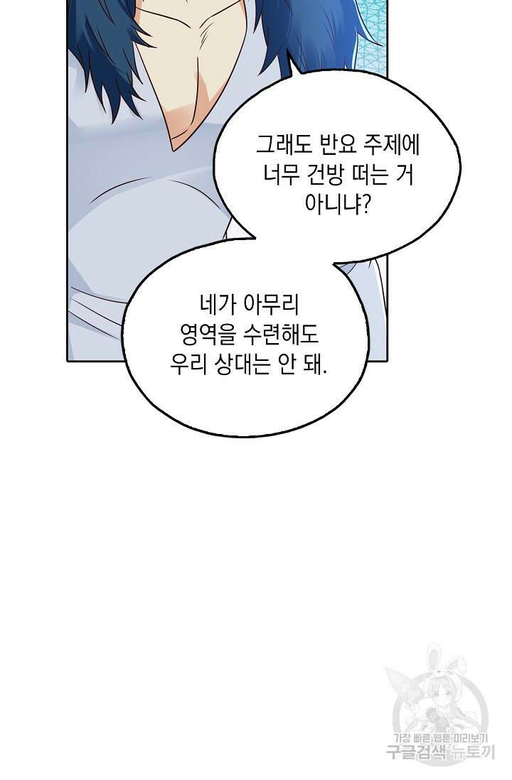 Retry: 다시 한번 최강 신선으로 668화 12