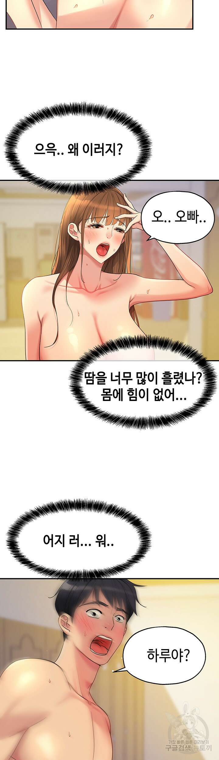 구멍가게, 구멍 열었습니다 41화 2