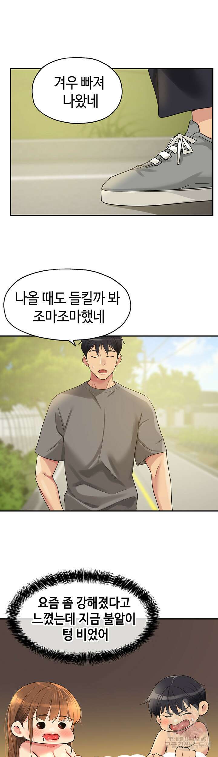 구멍가게, 구멍 열었습니다 41화 13