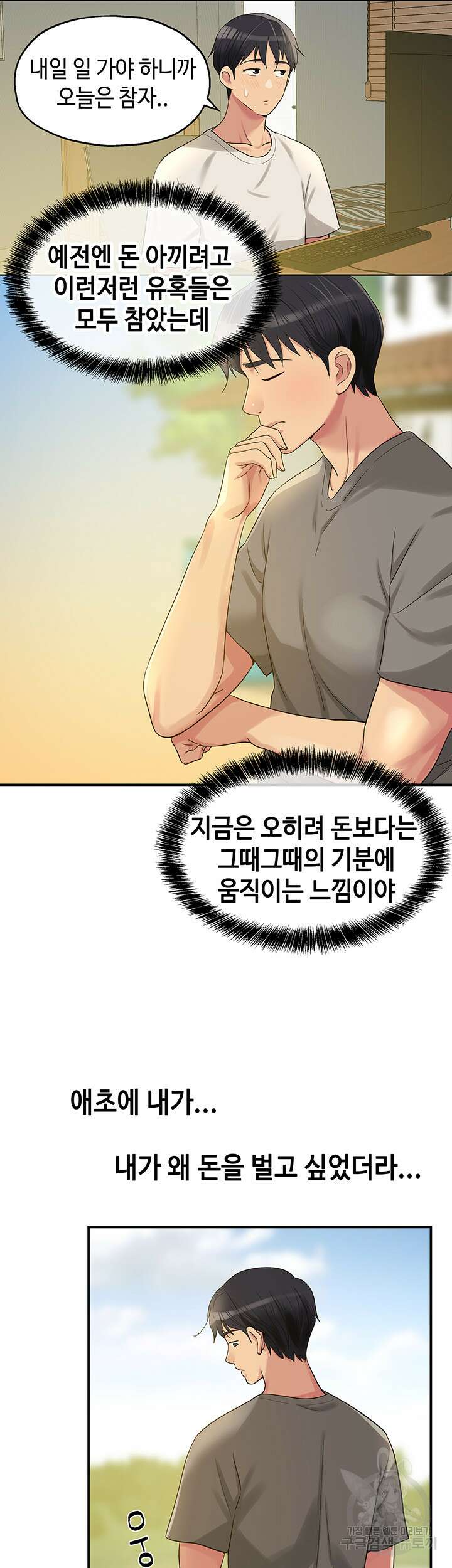 구멍가게, 구멍 열었습니다 41화 15