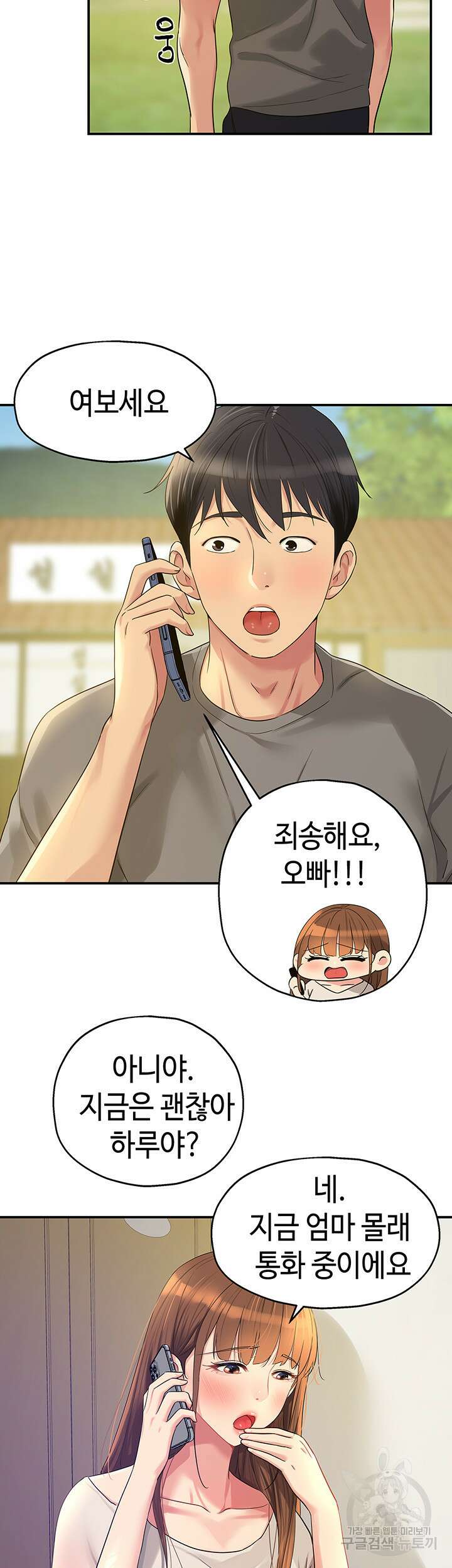 구멍가게, 구멍 열었습니다 41화 16