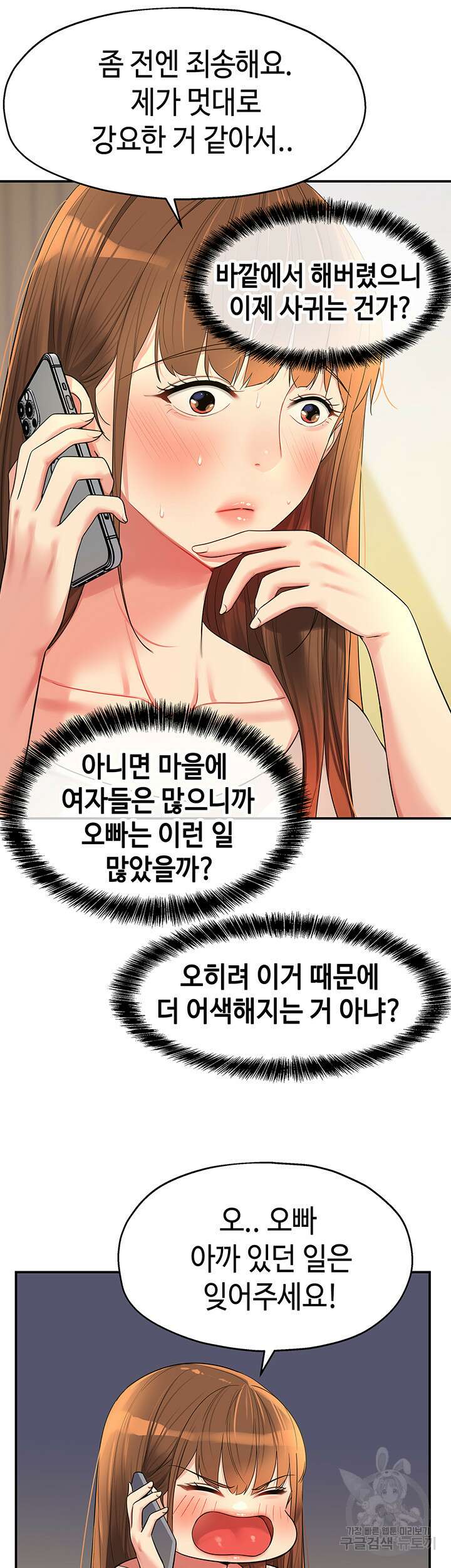 구멍가게, 구멍 열었습니다 41화 18