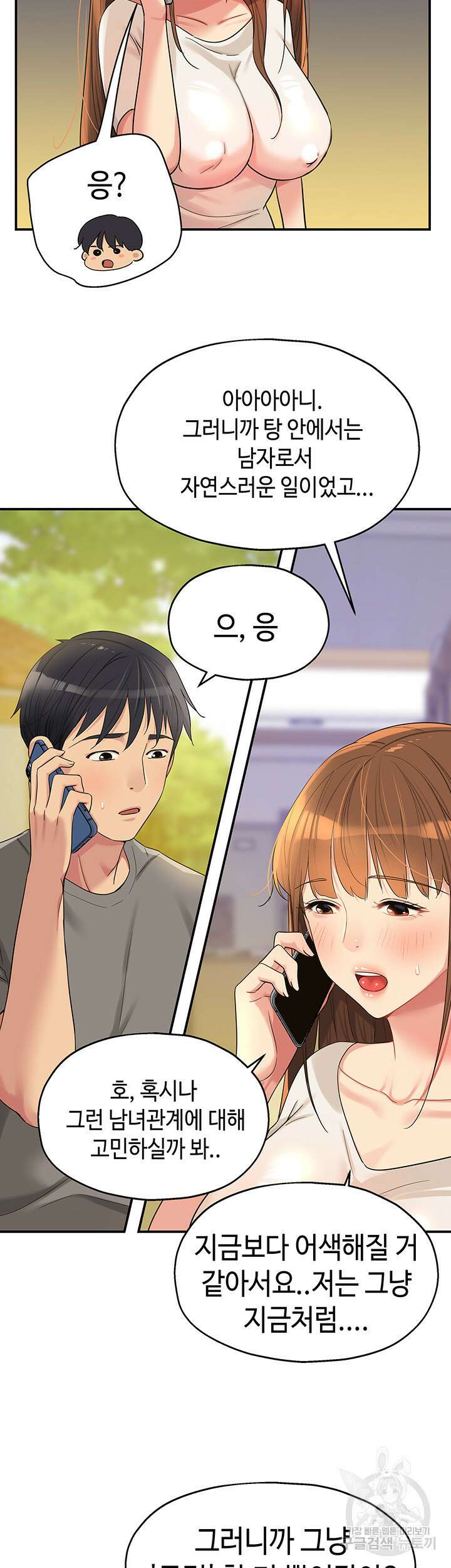 구멍가게, 구멍 열었습니다 41화 19