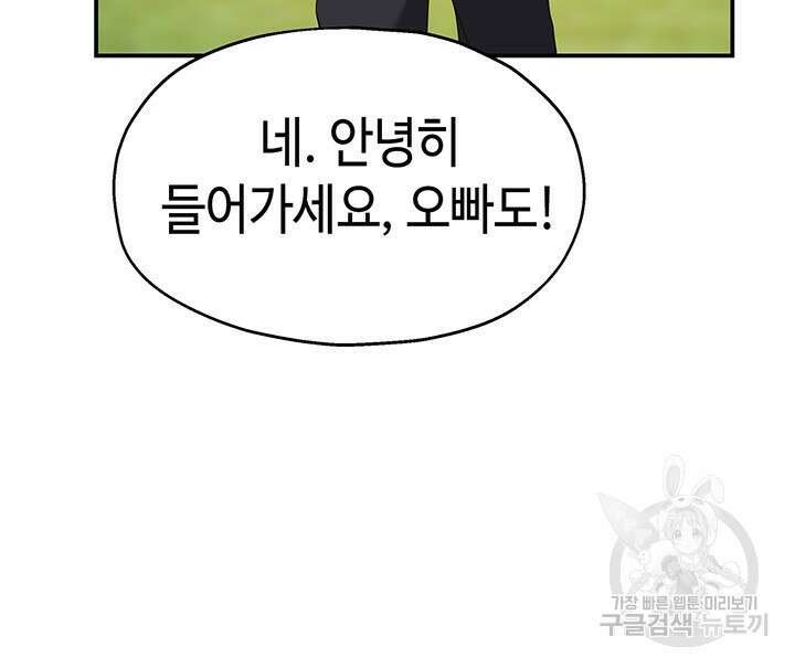 구멍가게, 구멍 열었습니다 41화 22