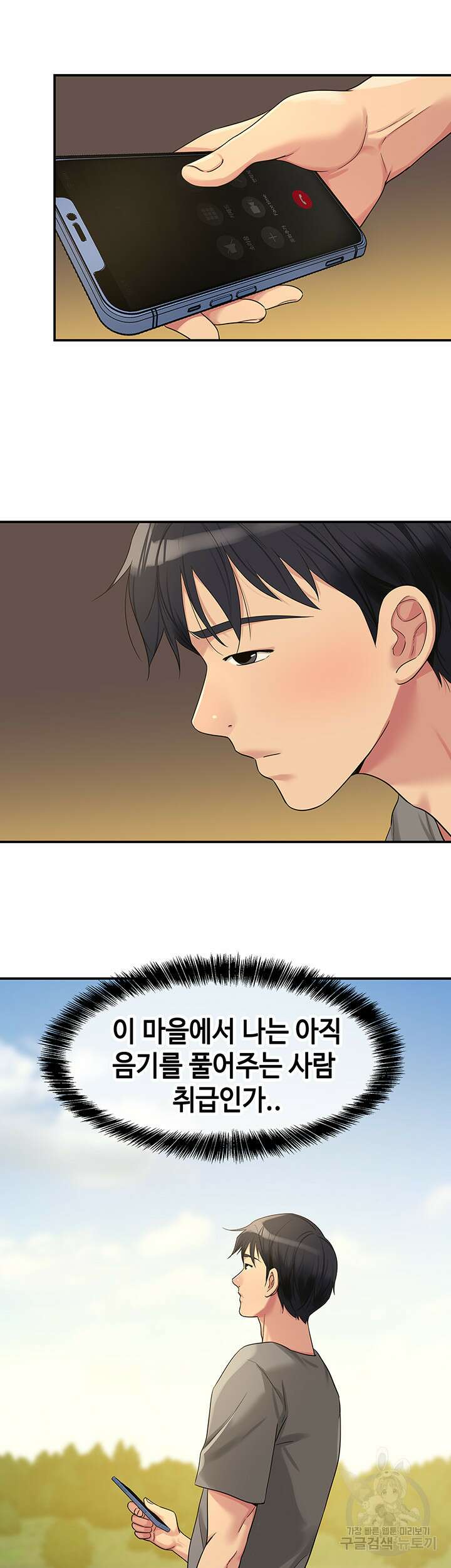 구멍가게, 구멍 열었습니다 41화 23