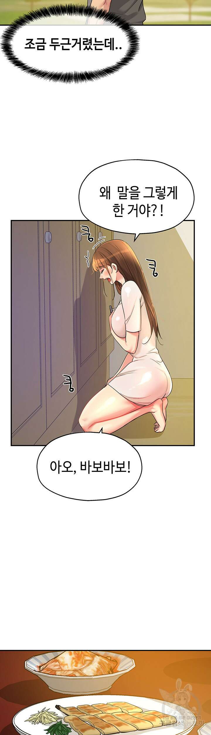 구멍가게, 구멍 열었습니다 41화 24