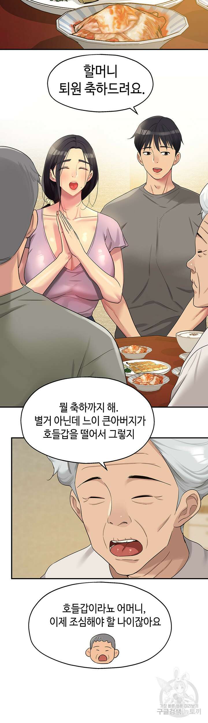 구멍가게, 구멍 열었습니다 41화 25