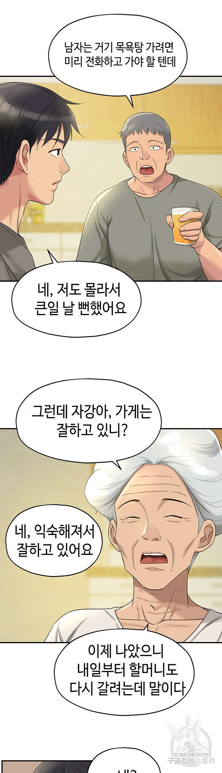 구멍가게, 구멍 열었습니다 41화 28