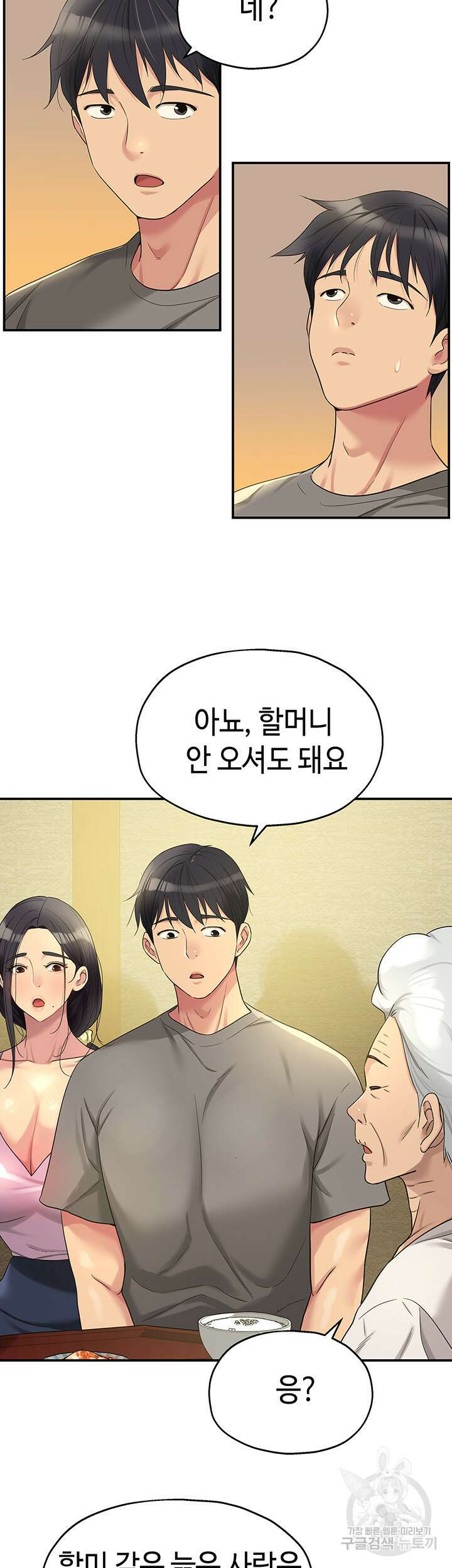 구멍가게, 구멍 열었습니다 41화 29