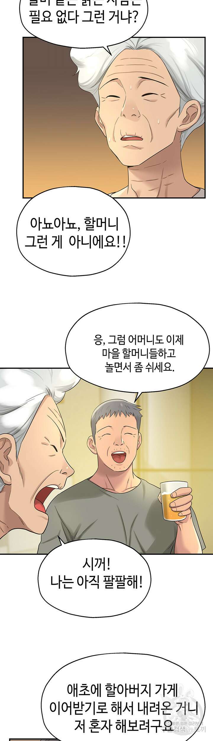 구멍가게, 구멍 열었습니다 41화 30