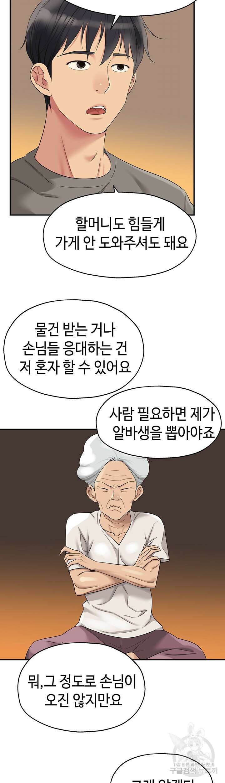 구멍가게, 구멍 열었습니다 41화 31
