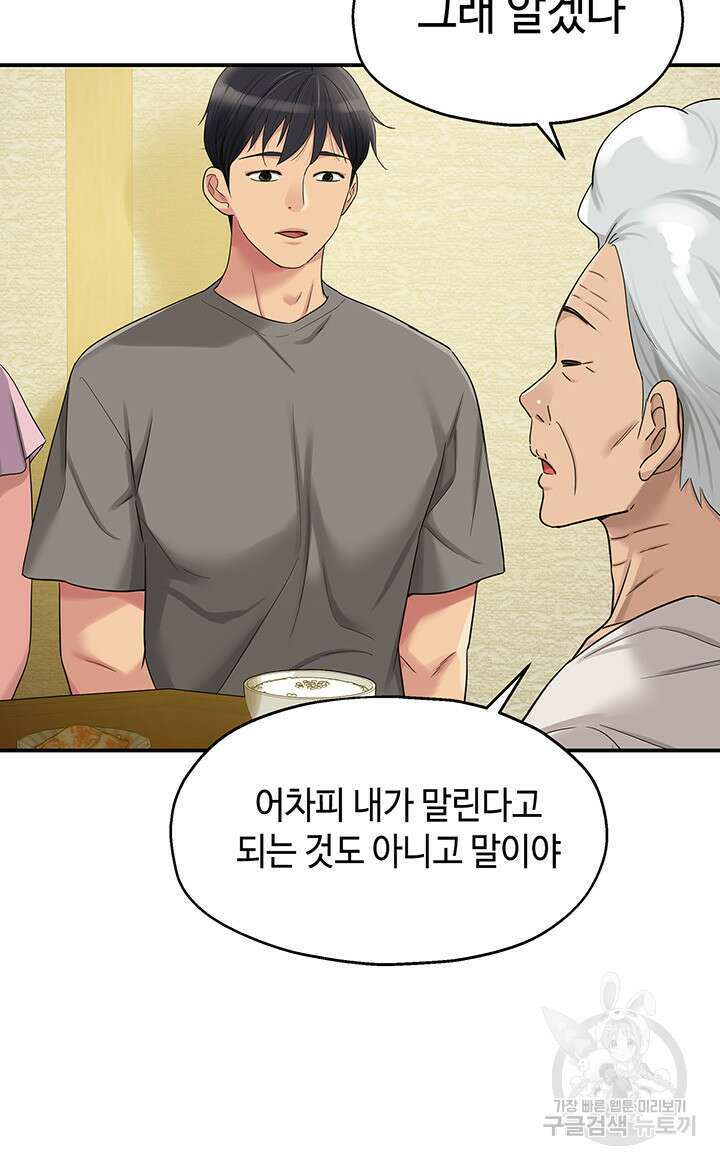 구멍가게, 구멍 열었습니다 41화 32