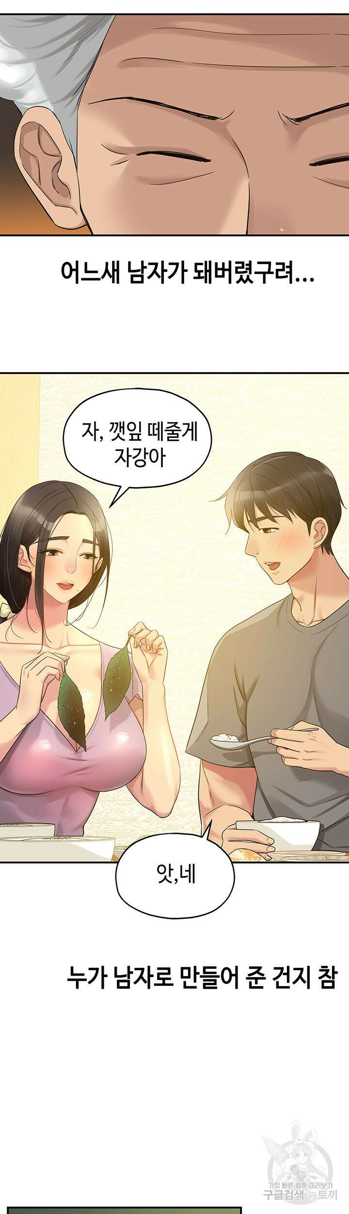 구멍가게, 구멍 열었습니다 41화 33