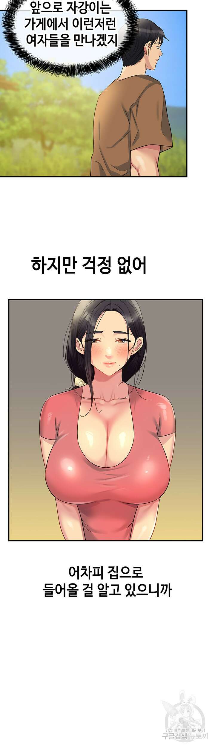 구멍가게, 구멍 열었습니다 41화 35