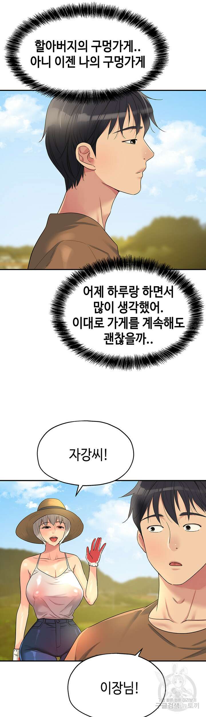 구멍가게, 구멍 열었습니다 41화 36