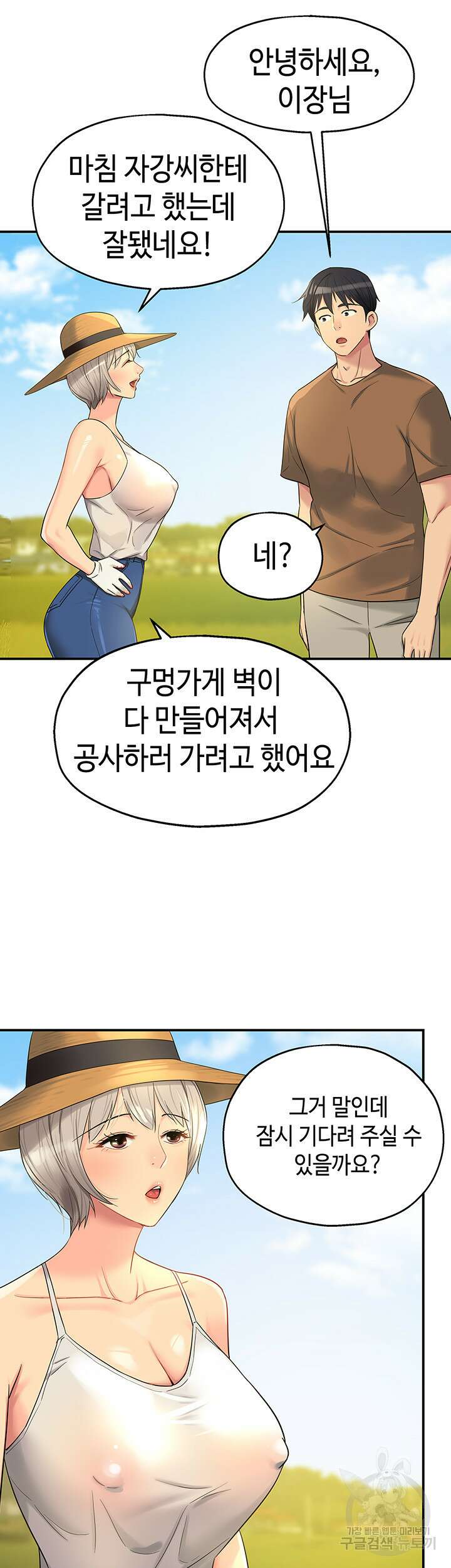구멍가게, 구멍 열었습니다 41화 38