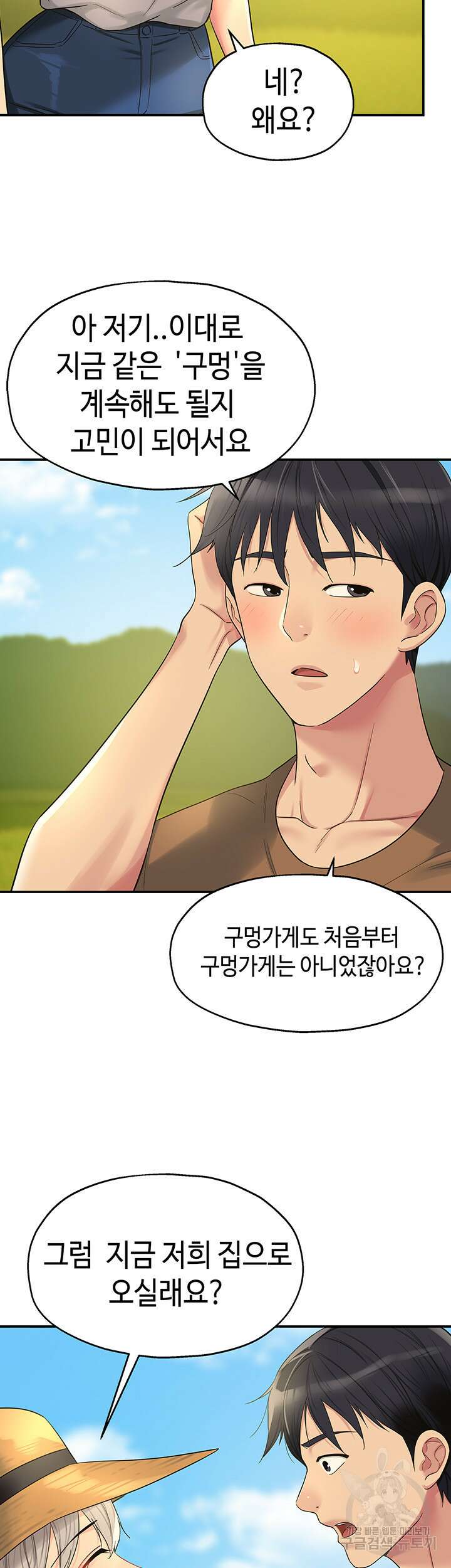 구멍가게, 구멍 열었습니다 41화 39