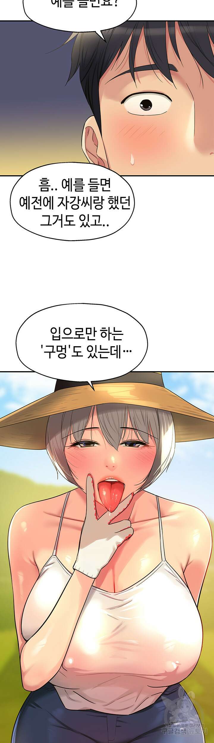 구멍가게, 구멍 열었습니다 41화 41