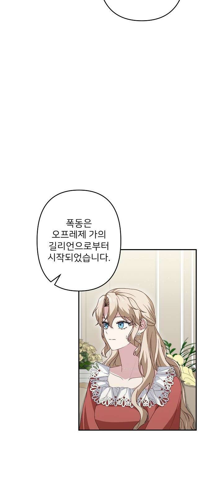 잿더미 황후 40화 3