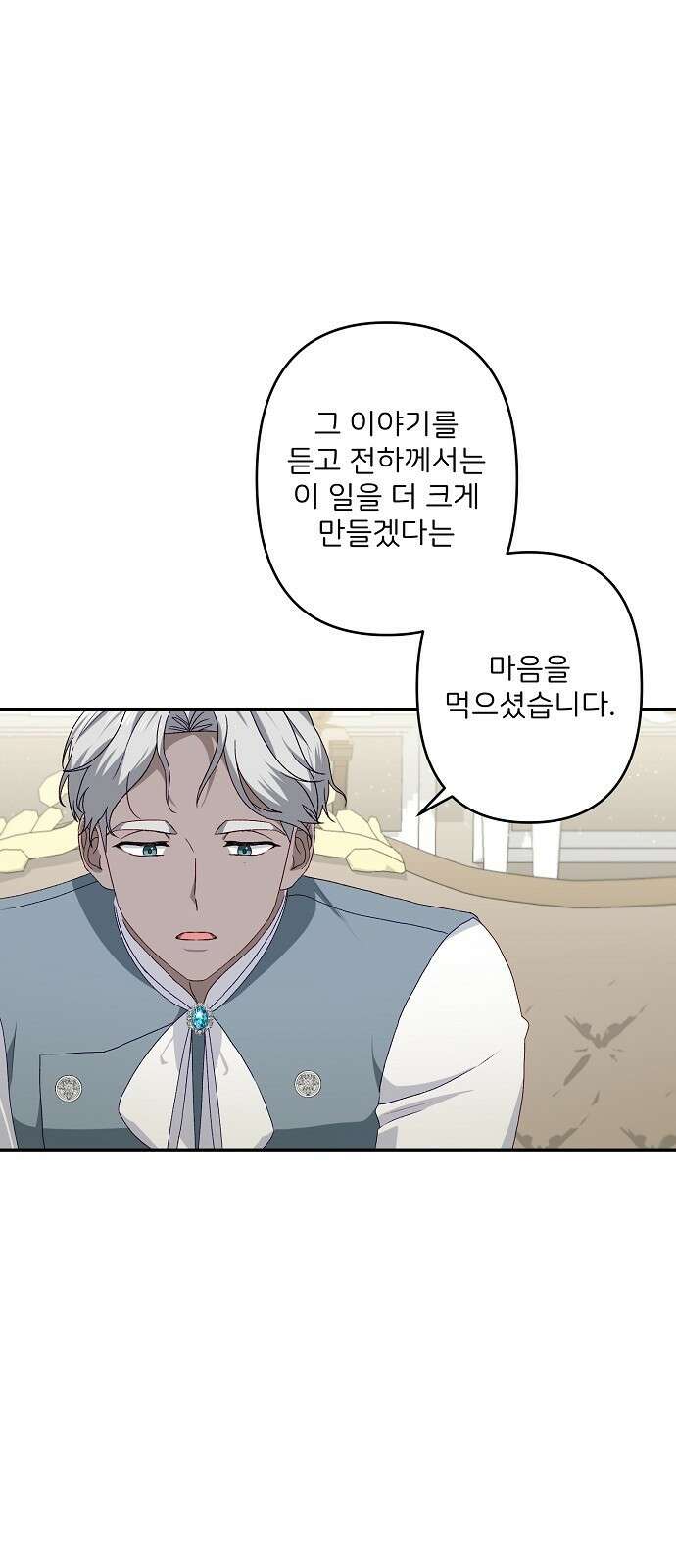 잿더미 황후 40화 4