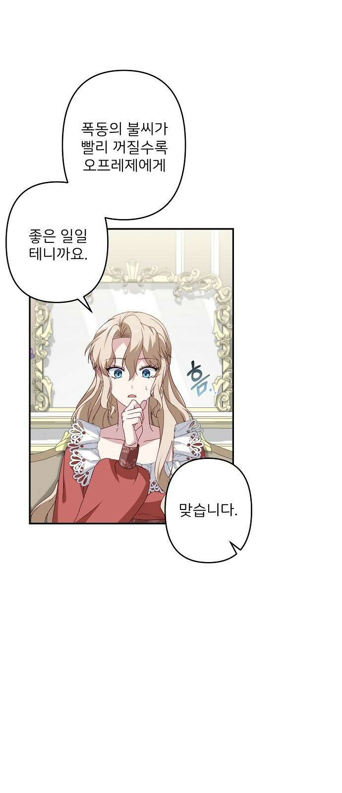 잿더미 황후 40화 5