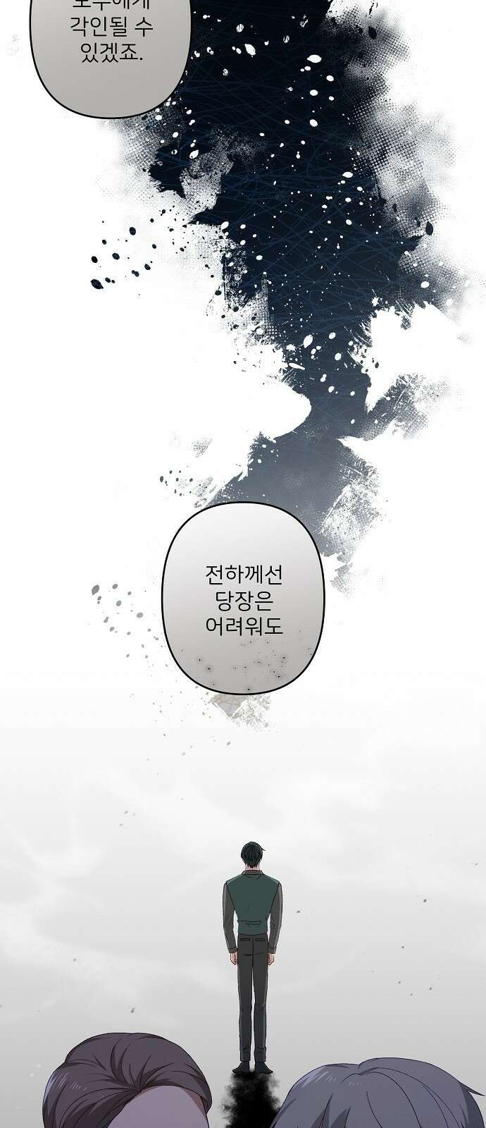 잿더미 황후 40화 7