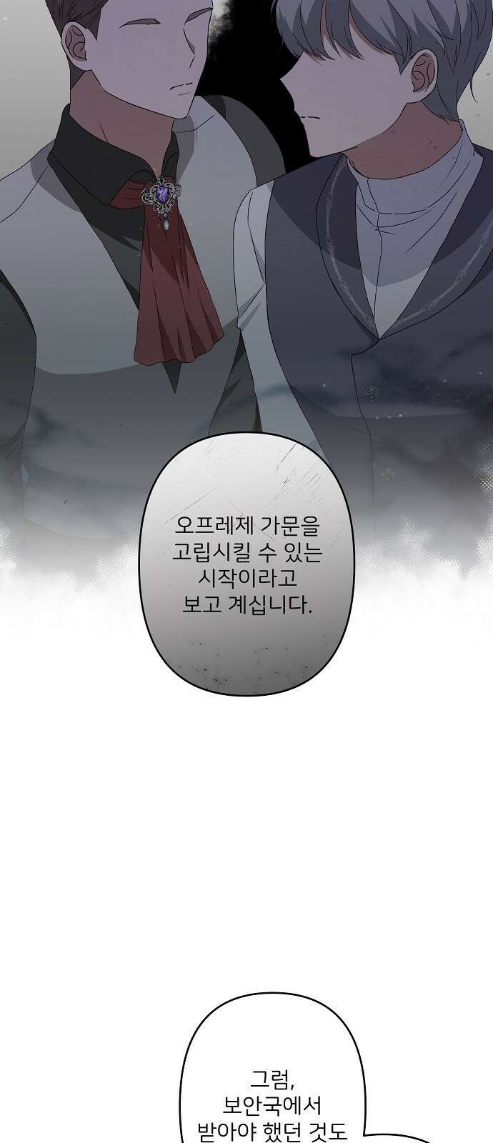 잿더미 황후 40화 8