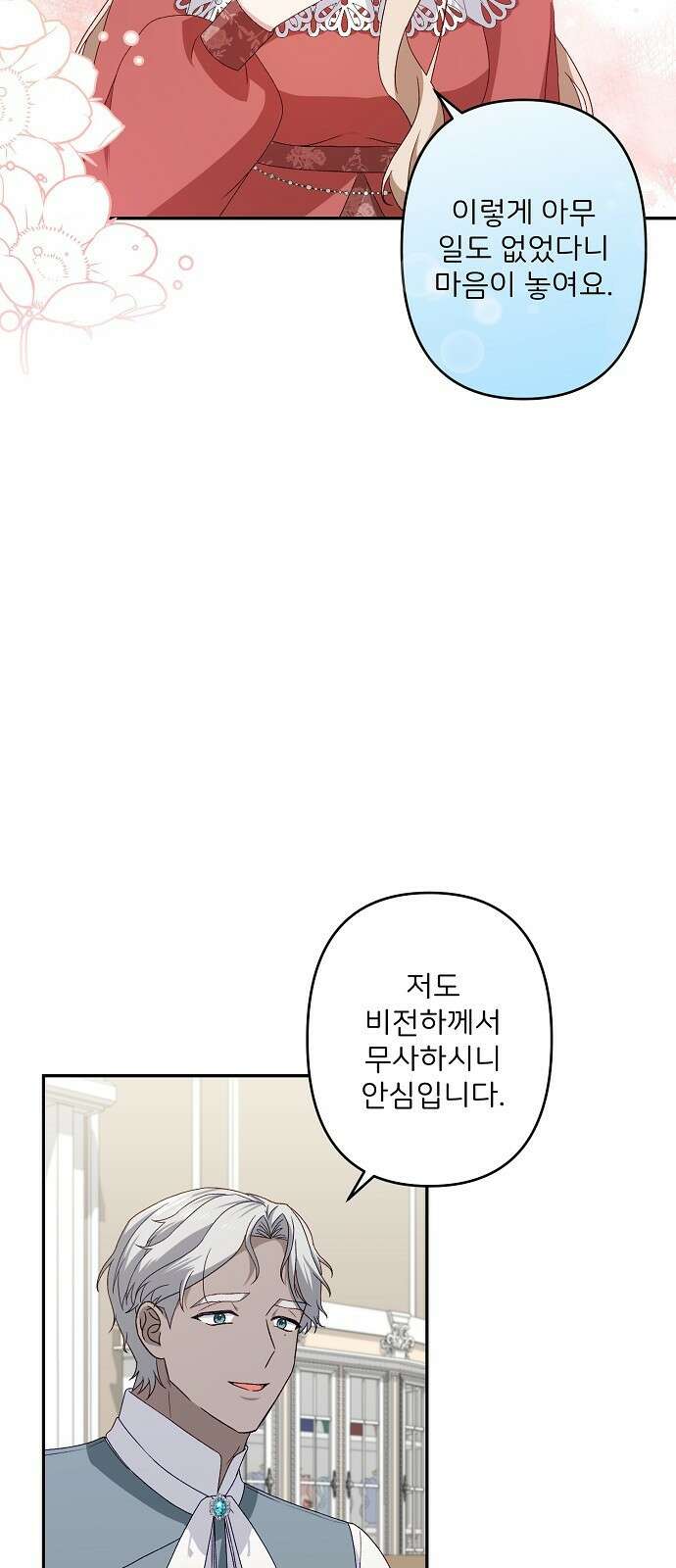 잿더미 황후 40화 12
