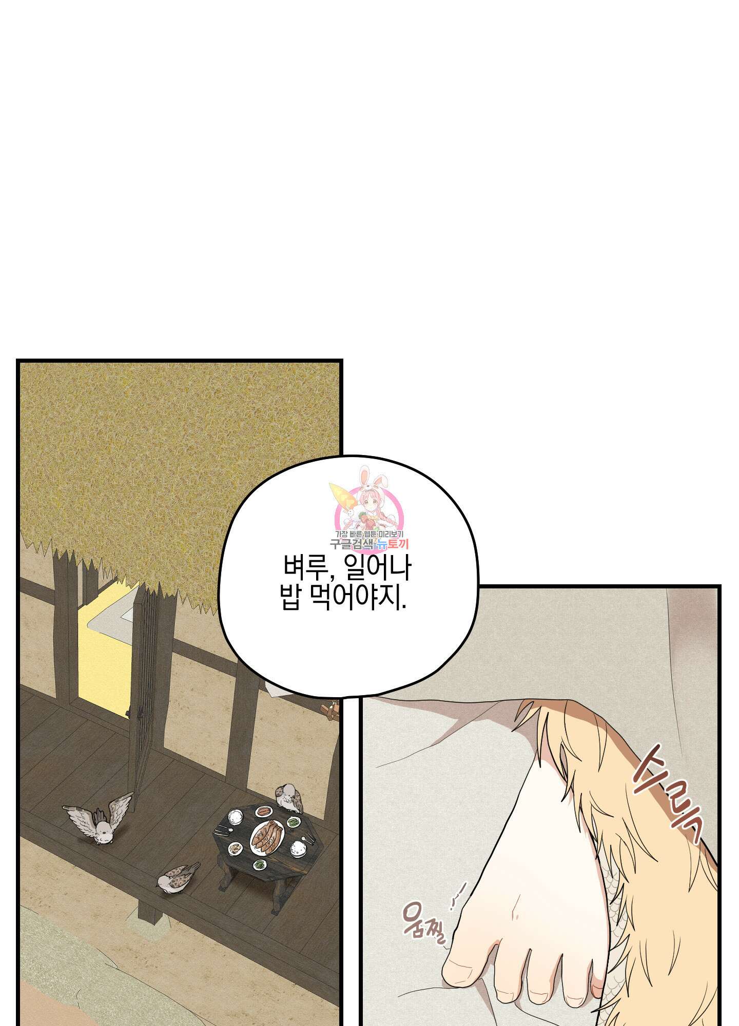 개나리가 떨어진 길 21화 1