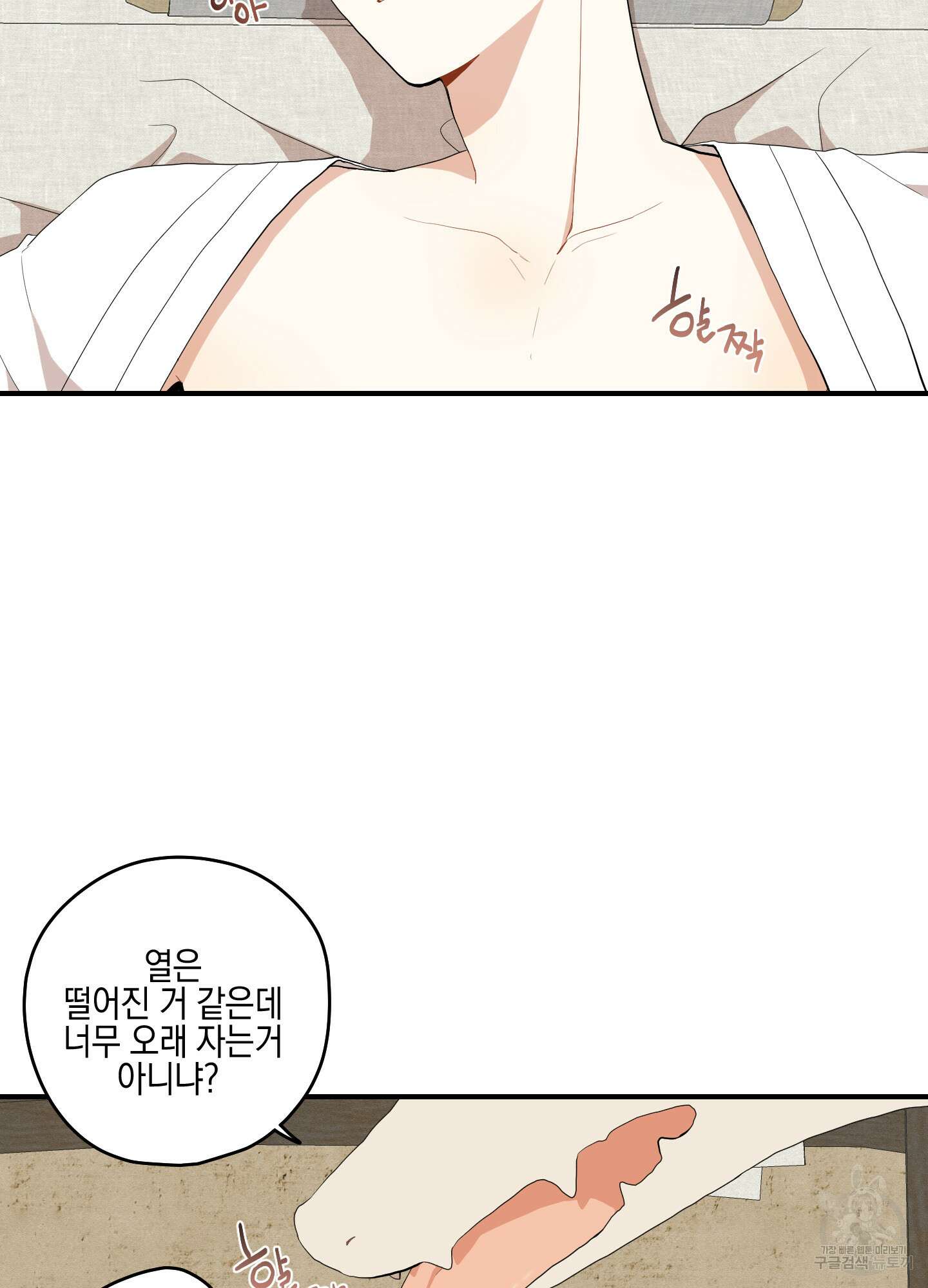 개나리가 떨어진 길 21화 3