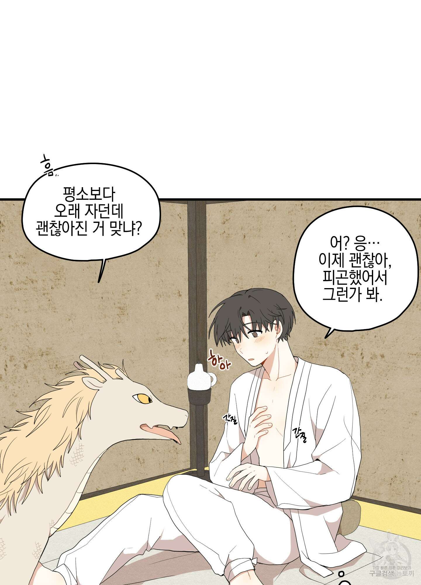 개나리가 떨어진 길 21화 8