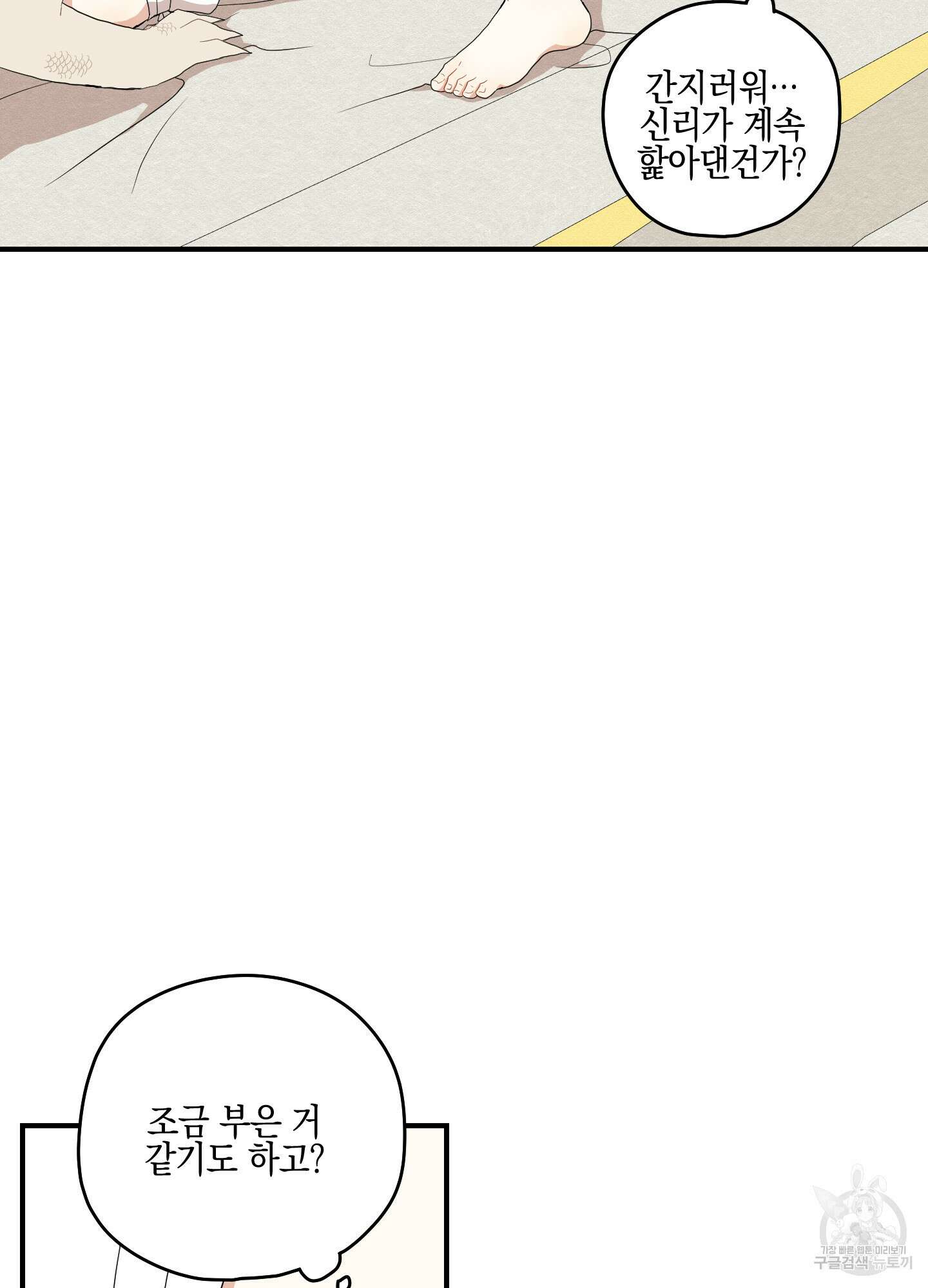 개나리가 떨어진 길 21화 9